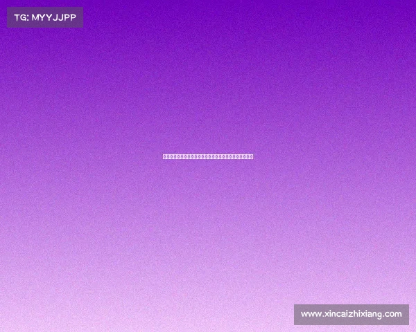 西甲高位压迫战术解析及其对现代足球攻防体系的深远影响