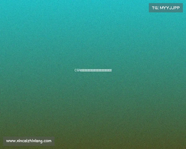 CBA球队换血大潮来袭新赛季阵容变动成焦点对决