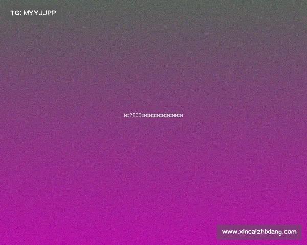 霍尔2500万镑加盟埃弗顿切尔西中场转会完成